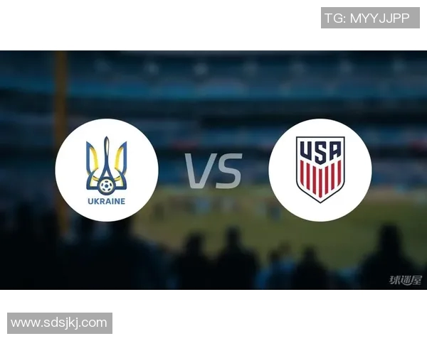 乌克兰U20对阵美国U20精彩对决赛前分析与球员表现预测